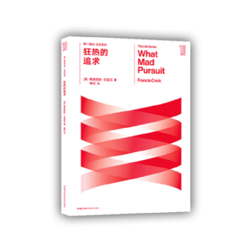 第一推动·生命系列：狂热的追求（诺奖得主、双螺旋发现者克里克的自传） 下载