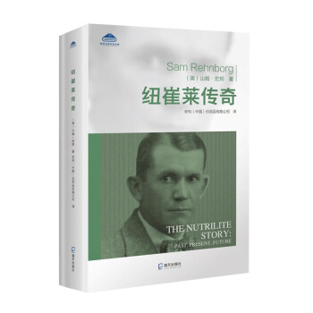 安利企业文化丛书：纽崔莱传奇 下载
