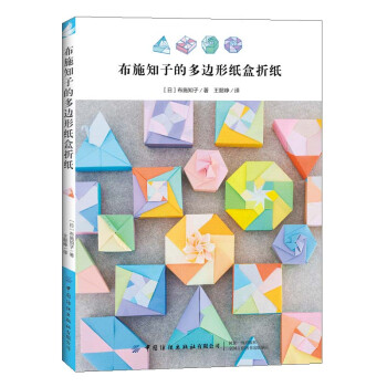 布施知子的多边形纸盒折纸 下载