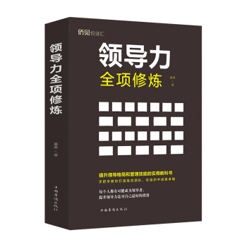 领导力全项修练 下载