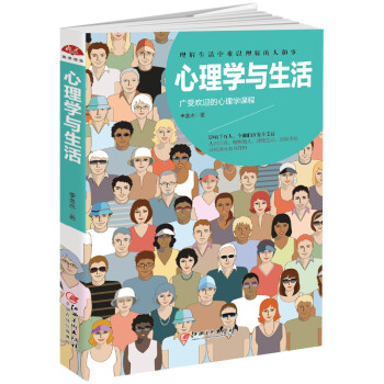 心理学与生活：天才在左疯子在右，广受欢迎的心理学课程，理解生活中难以理解的人和事 下载