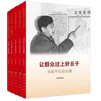 《让群众过上好日子》《 闽山闽水物华新》《干在实处 勇立潮头》《当好改革开放的排头兵》套装 人民 下载