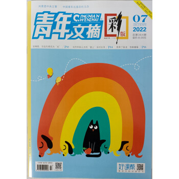 青年文摘彩版 2022年4月上第7期 下载