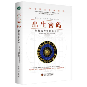 出生密码：如何成为更好的自己 下载