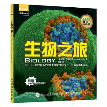 生物之旅 下载