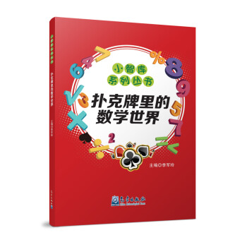 扑克牌里的数学世界 下载