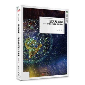意义互联网：新轴心时代的认知重启 下载