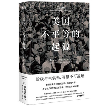 美国不平等的起源（普利策奖得主解读美国社会冲突本质！20年现象级畅销书，全球销量近100万！） 下载