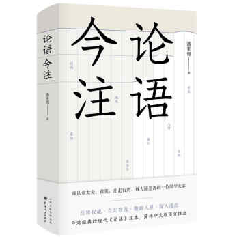 论语今注 下载