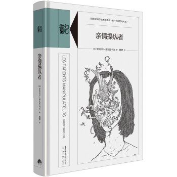 知心书·第五辑：亲情操纵者 下载