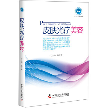 皮肤光疗美容 下载