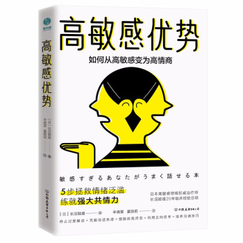 高敏感优势：如何从高敏感变为高情商 下载