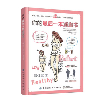 你的最后一本减脂书 下载