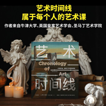 【赠价值128元日历】艺术时间线 属于每个人的艺术课（赠品有限，先到先得） 下载