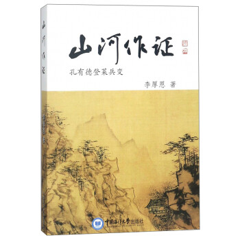 山河作证 孔有德登莱兵变 下载