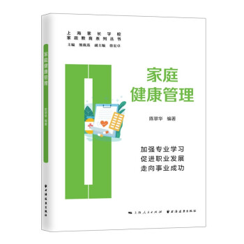 家庭健康管理 下载