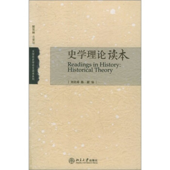 史学理论读本 下载