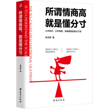 所谓情商高，就是懂分寸 下载