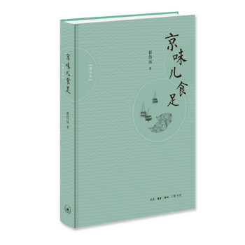 京味儿食足（增订本） 下载