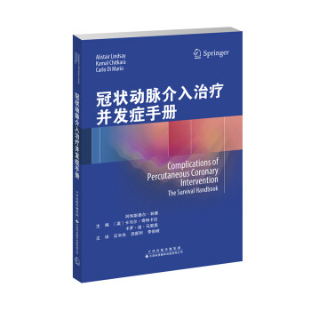 冠状动脉介入治疗并发症手册 下载