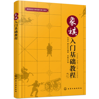 象棋入门基础教程 下载