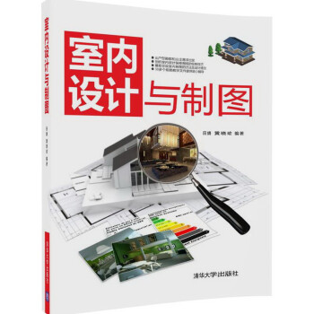 室内设计与制图 下载