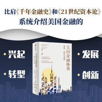 美国金融体系：起源、转型与创新 美国金融发展历史 下载