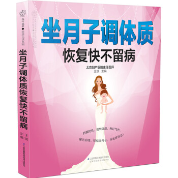 坐月子调体质恢复快不留病（汉竹） 下载