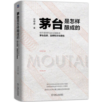 茅台是怎样酿成的 下载