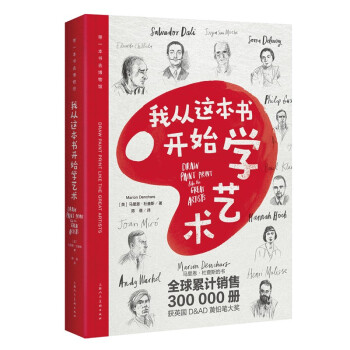 我从这本书开始学艺术 清华妈妈推荐 少儿美育 带一本书去博物馆系列 下载