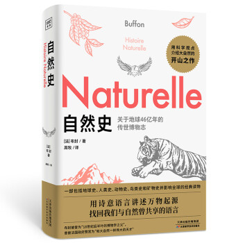 自然史：关于地球46亿年的传世博物志 下载