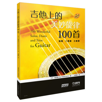 吉他上的美妙旋律100首——独奏、二重奏、三重奏 下载