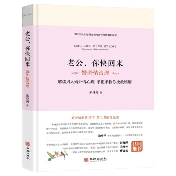 老公，你快回来：婚外情治理》 下载