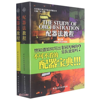 配器法教程(第3版上下)/北京现代音乐节音乐译著丛书 下载