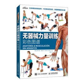 无器械力量训练彩色图谱（异步图书出品） 下载
