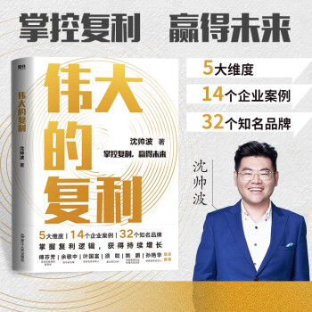 伟大的复利 下载