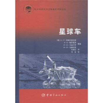 星球车 下载
