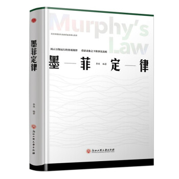 精装版】墨菲定律 [Murphy's Law] 下载