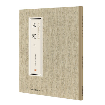 历代名家小楷珍品：王宠（一） 下载