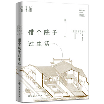 借个院子过生活 下载