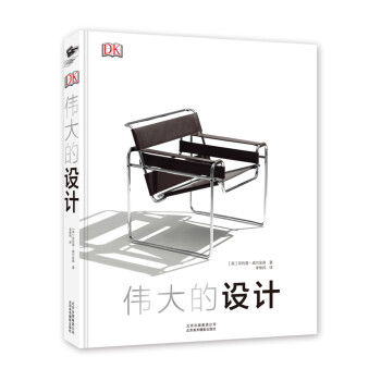 DK伟大的设计 [Great Designs] 下载