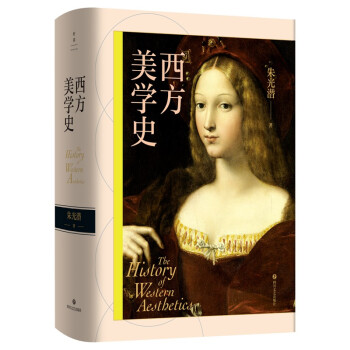 西方美学史（插图典藏版） 下载