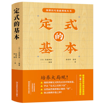 定式的基本 下载
