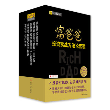 富爸爸投资实战方法论套装（全五册） 下载