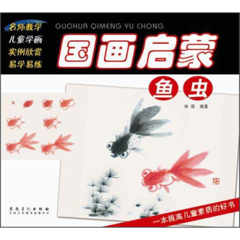 国画启蒙：鱼虫 下载