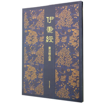 伊秉绶书法精品选 下载
