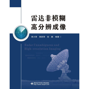 雷达非模糊高分辨成像 下载