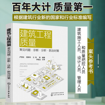 建筑工程质量：常见问题·诊断·分析·防治对策 下载