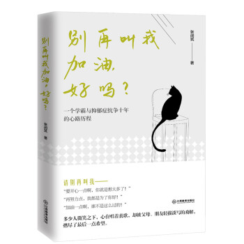 别再叫我加油好吗 下载