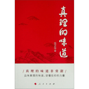 真理的味道（Y)* 下载